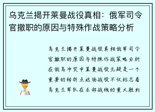 乌克兰揭开莱曼战役真相：俄军司令官撤职的原因与特殊作战策略分析