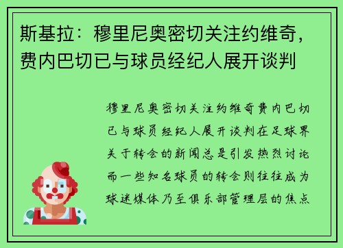 斯基拉：穆里尼奥密切关注约维奇，费内巴切已与球员经纪人展开谈判