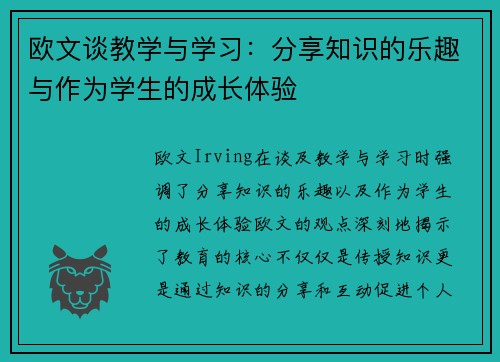 欧文谈教学与学习：分享知识的乐趣与作为学生的成长体验