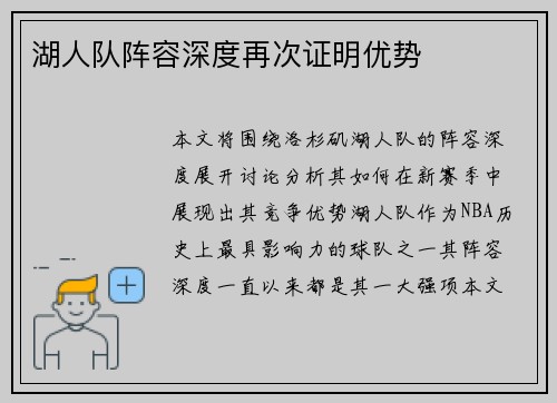 湖人队阵容深度再次证明优势