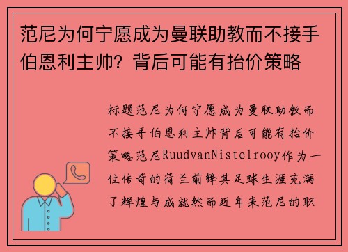 范尼为何宁愿成为曼联助教而不接手伯恩利主帅？背后可能有抬价策略