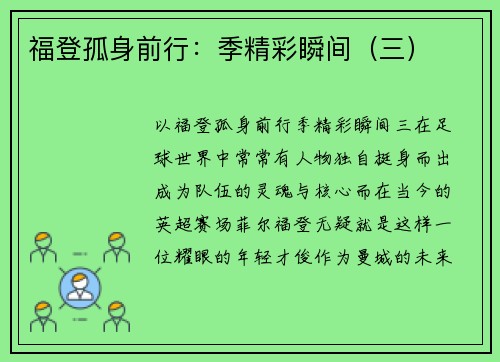 福登孤身前行：季精彩瞬间（三）