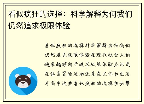 看似疯狂的选择：科学解释为何我们仍然追求极限体验