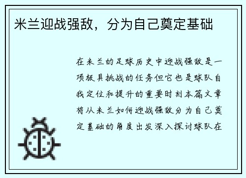 米兰迎战强敌，分为自己奠定基础