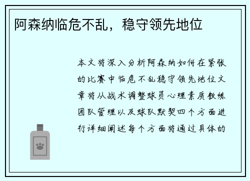 阿森纳临危不乱，稳守领先地位