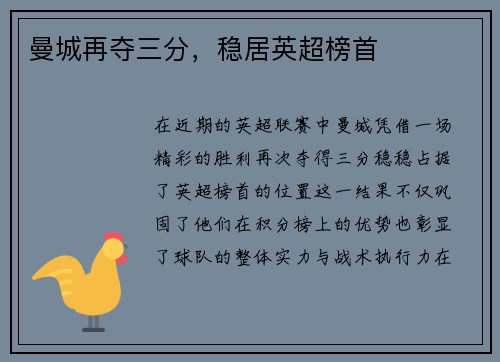 曼城再夺三分，稳居英超榜首