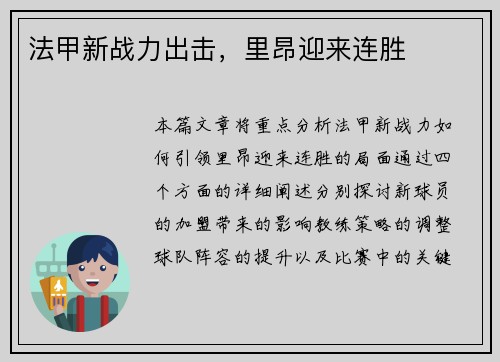 法甲新战力出击，里昂迎来连胜