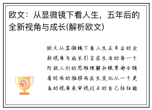 欧文：从显微镜下看人生，五年后的全新视角与成长(解析欧文)